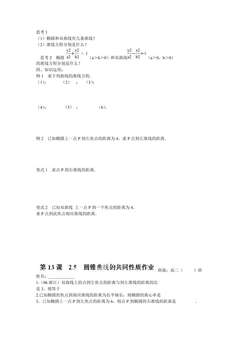 2019-2020年苏教版选修1-1高中数学2.5《圆锥曲线的共同性质》word教案.doc_第2页