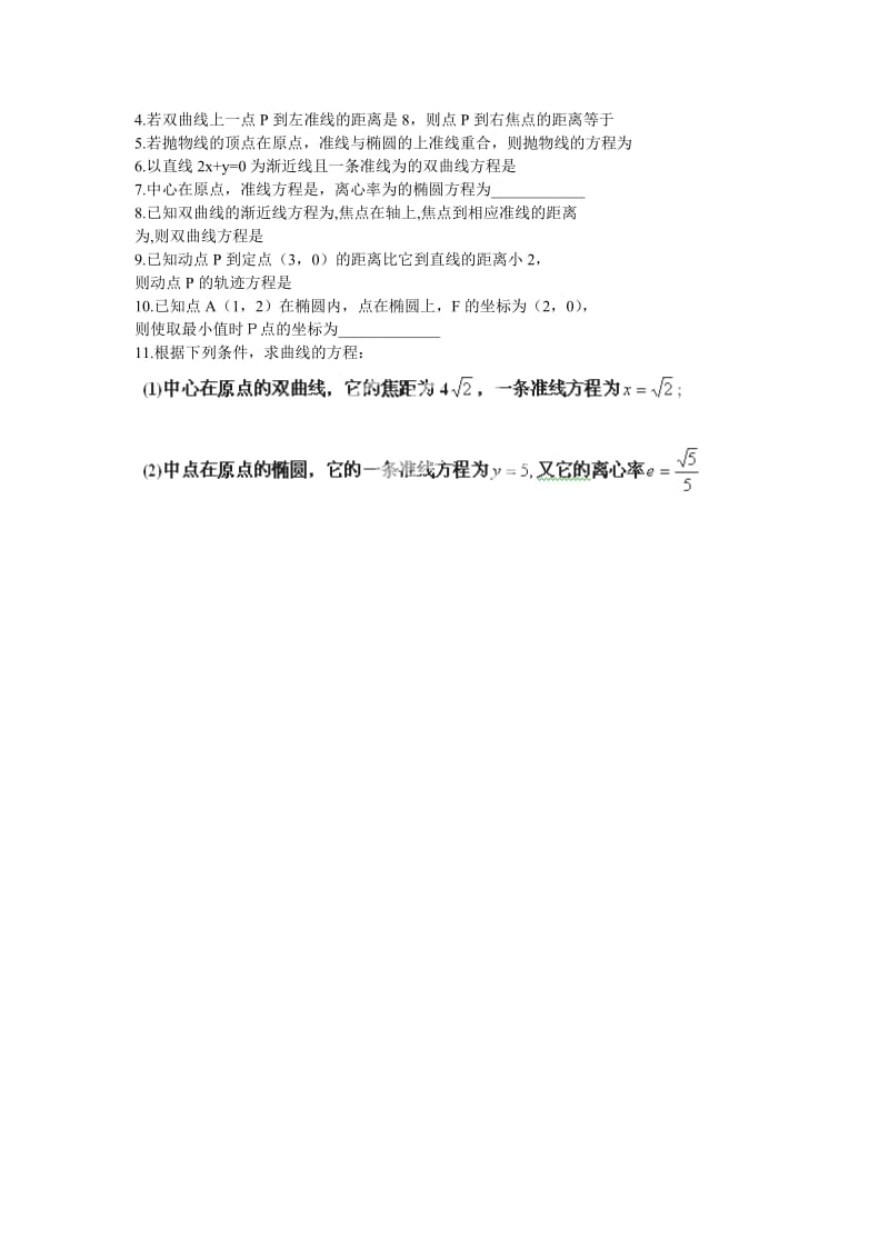 2019-2020年苏教版选修1-1高中数学2.5《圆锥曲线的共同性质》word教案.doc_第3页