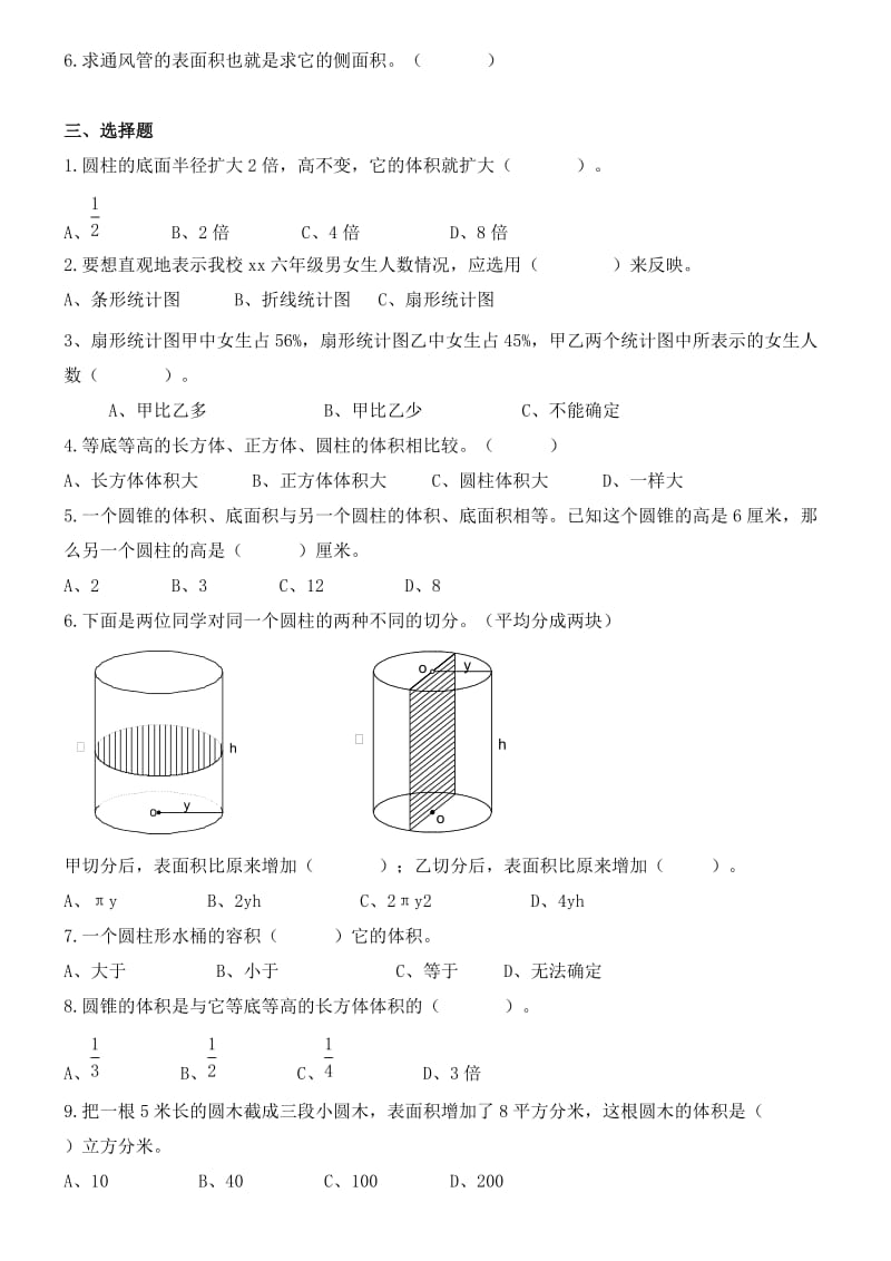 2019年新版苏教版六年级数学下册1-3单元试卷 (I).doc_第2页