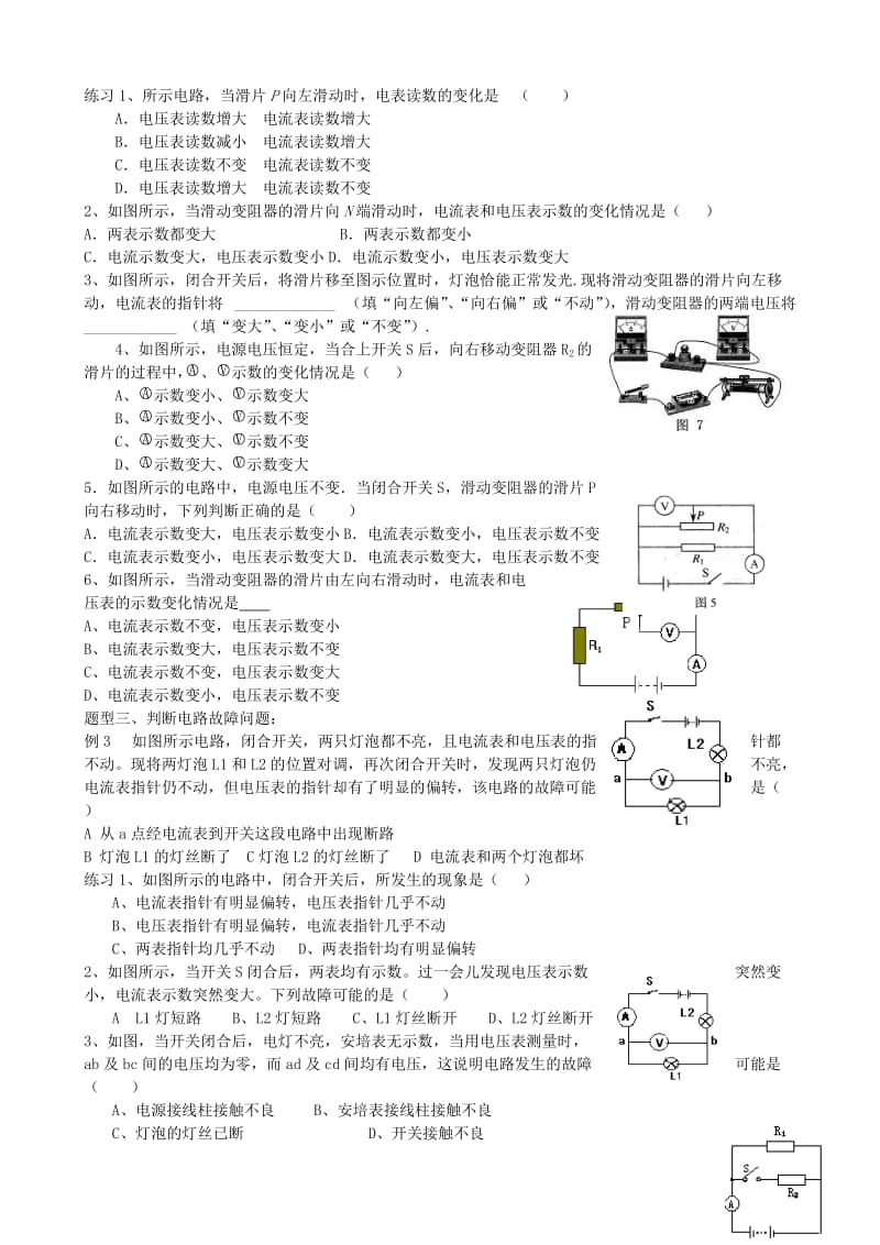 2019-2020年中考物理一轮复习 欧姆定律学案.doc_第2页