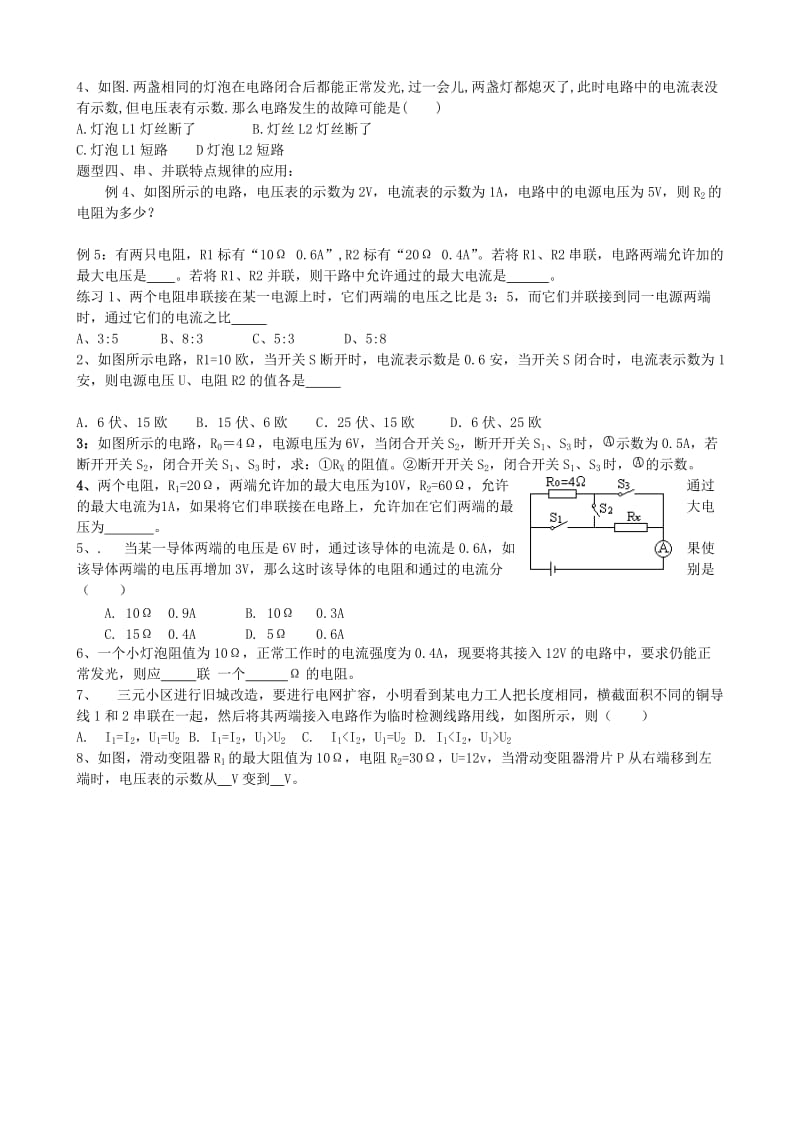 2019-2020年中考物理一轮复习 欧姆定律学案.doc_第3页