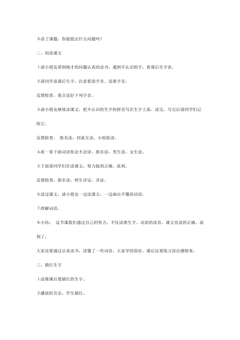 2019年三年级语文上册第7单元21掌声教案苏教版 .doc_第2页