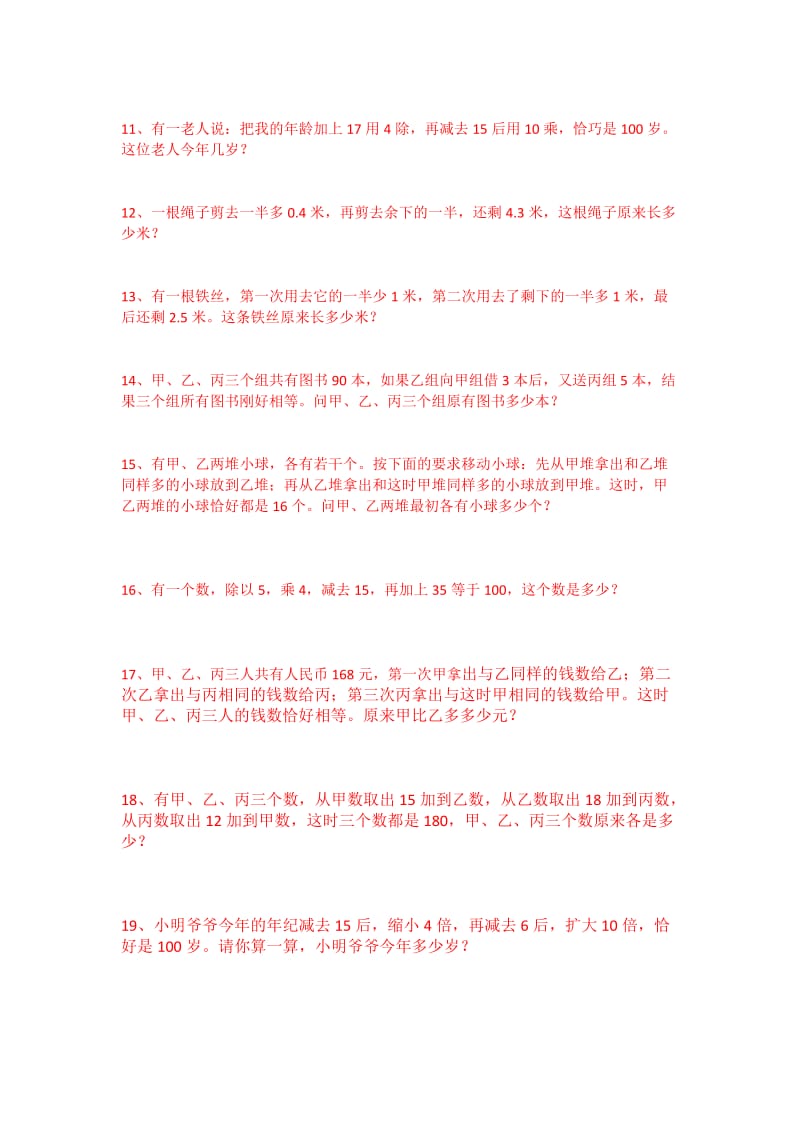 2019年小学二年级同步奥数练习题.doc_第3页