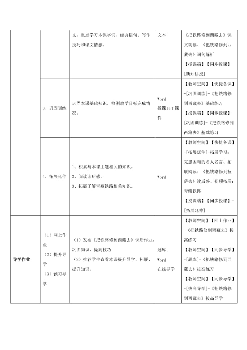 2019年五年级语文下册 4.把铁路修到拉萨去教学设计 新人教版.doc_第2页