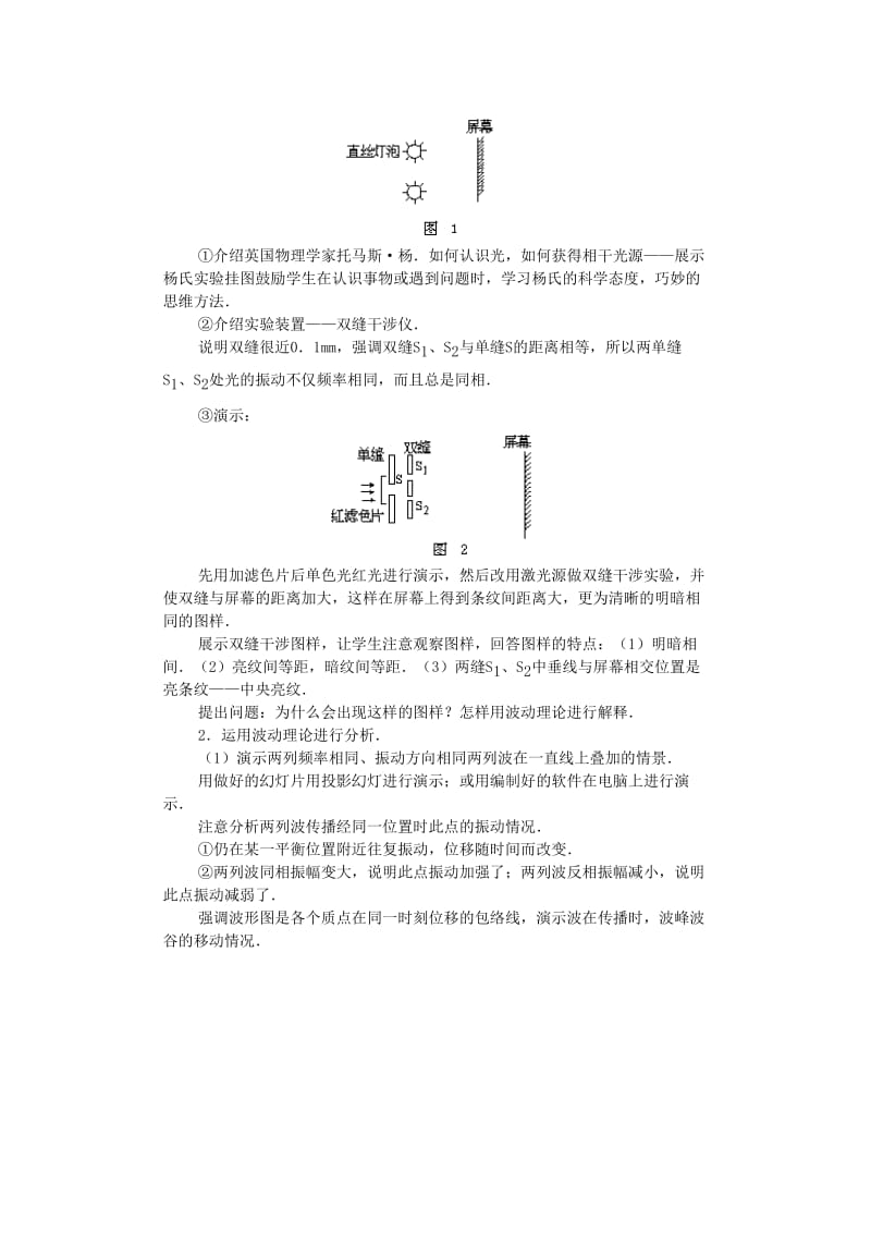 2019-2020年新课标粤教版3-4选修三4.4《光的干涉》WORD教案1.doc_第2页