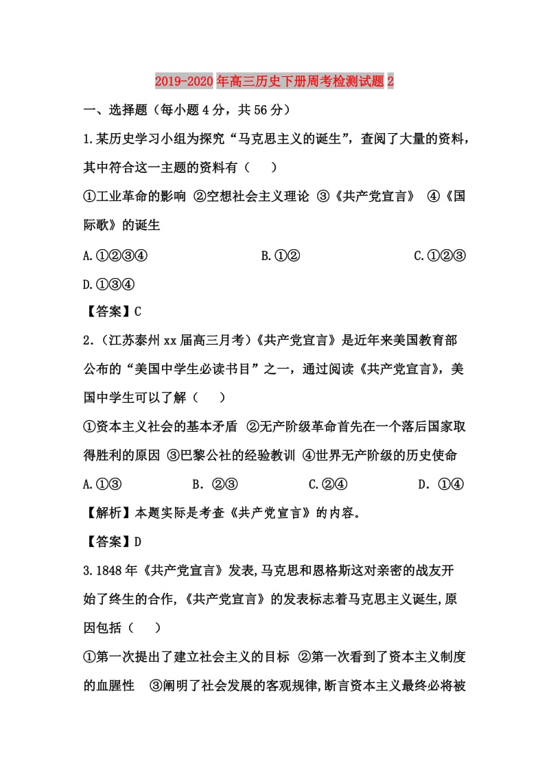 2019-2020年高三历史下册周考检测试题2.doc_第1页