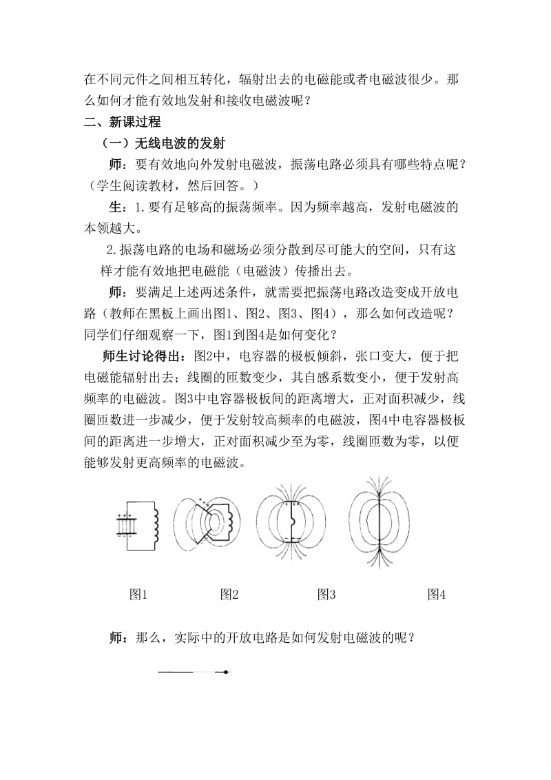 2019-2020年人教版选修3-4第14章第3节 电磁波的发射和接收 教案.doc_第2页