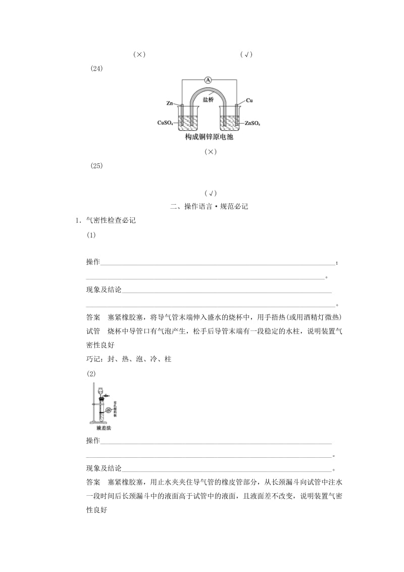 2019-2020年高三化学一轮总复习 第十章 排查落实练十四 实验装置、操作规范必记 新人教版.doc_第3页