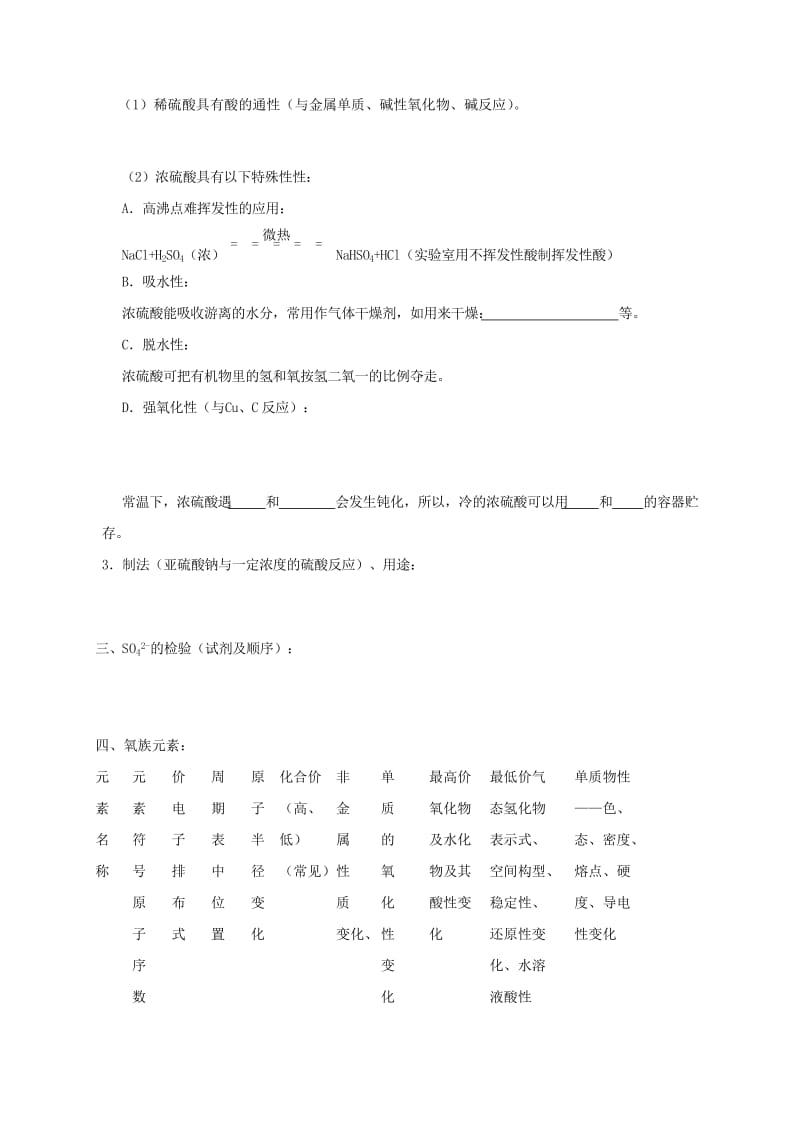 2019-2020年高三化学一轮复习考点16硫及其化合物学案.doc_第2页