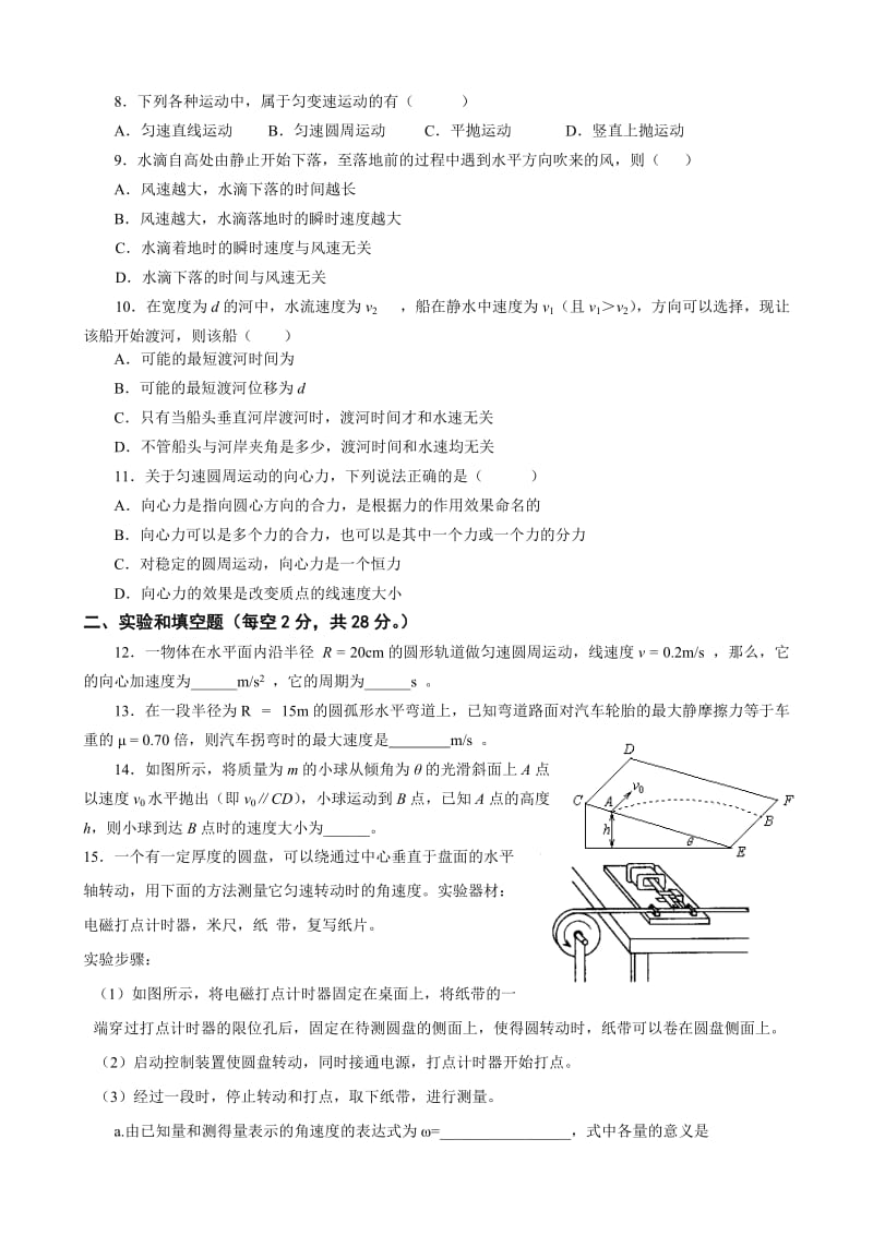 2019-2020年高一物理线运动测试题及答案.doc_第2页