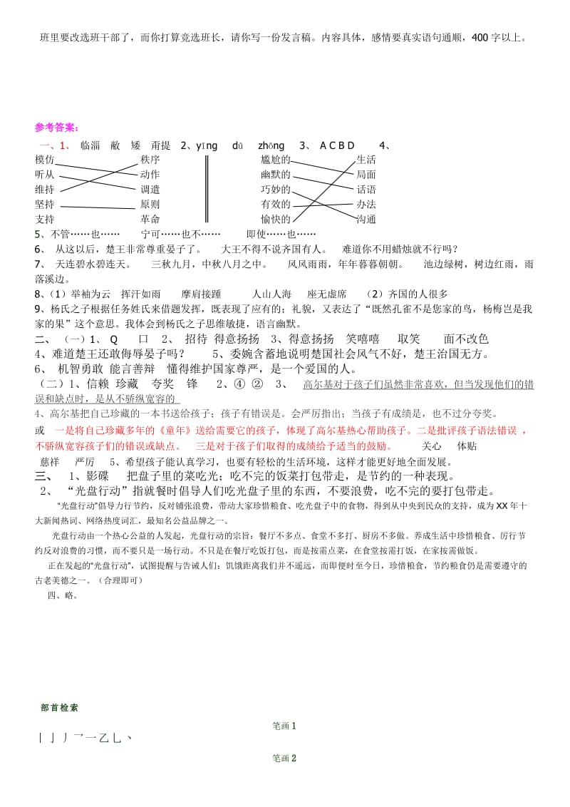 2019年五年级语文下册第三单元试题(有答案.doc_第3页