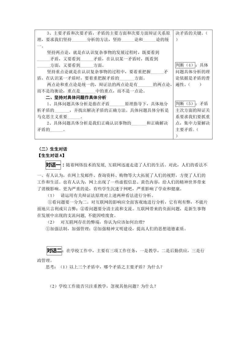 2019-2020年人教版高中政治必修四3.9.2《用对立统一的观点看问题》word学案.doc_第2页