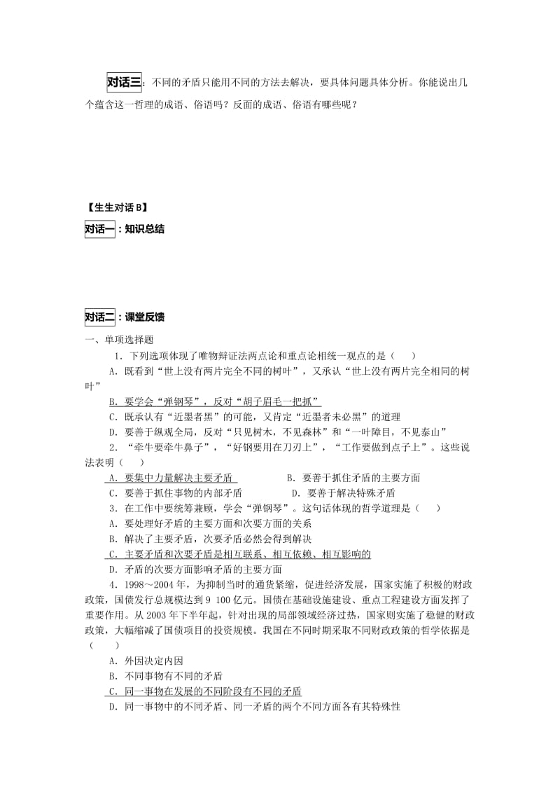 2019-2020年人教版高中政治必修四3.9.2《用对立统一的观点看问题》word学案.doc_第3页