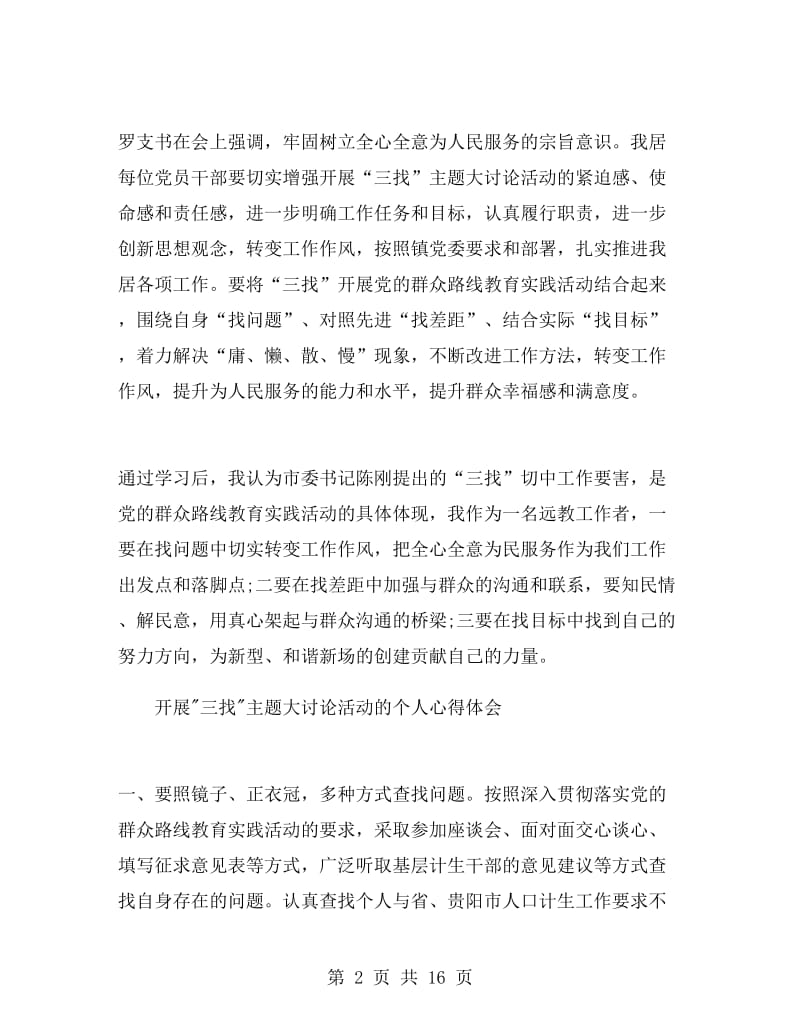 三找活动心得体会集锦.doc_第2页