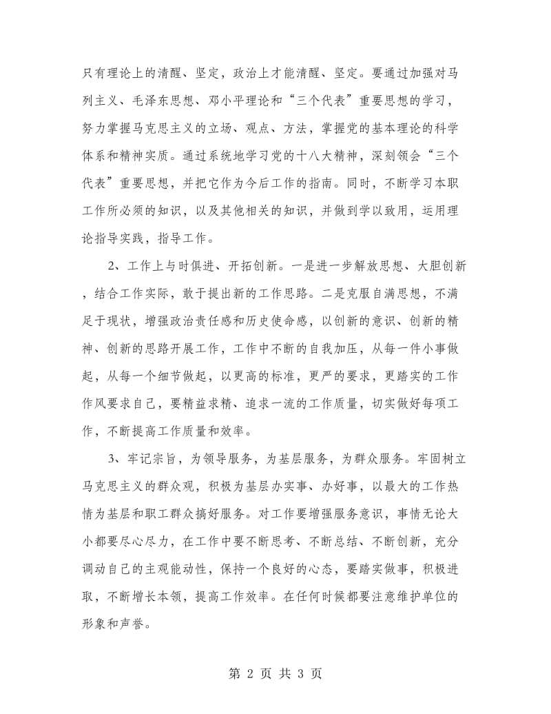 发展环境年效能建设剖析材料.doc_第2页