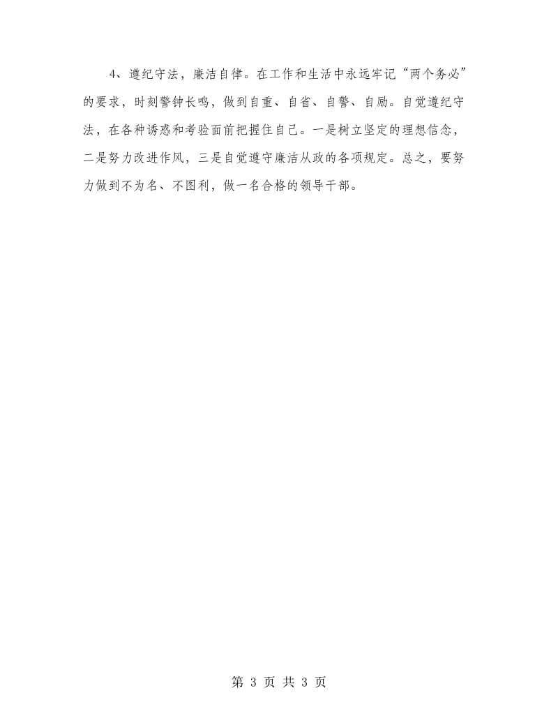 发展环境年效能建设剖析材料.doc_第3页