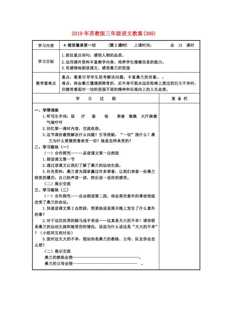 2019年苏教版三年级语文教案(389).doc_第1页