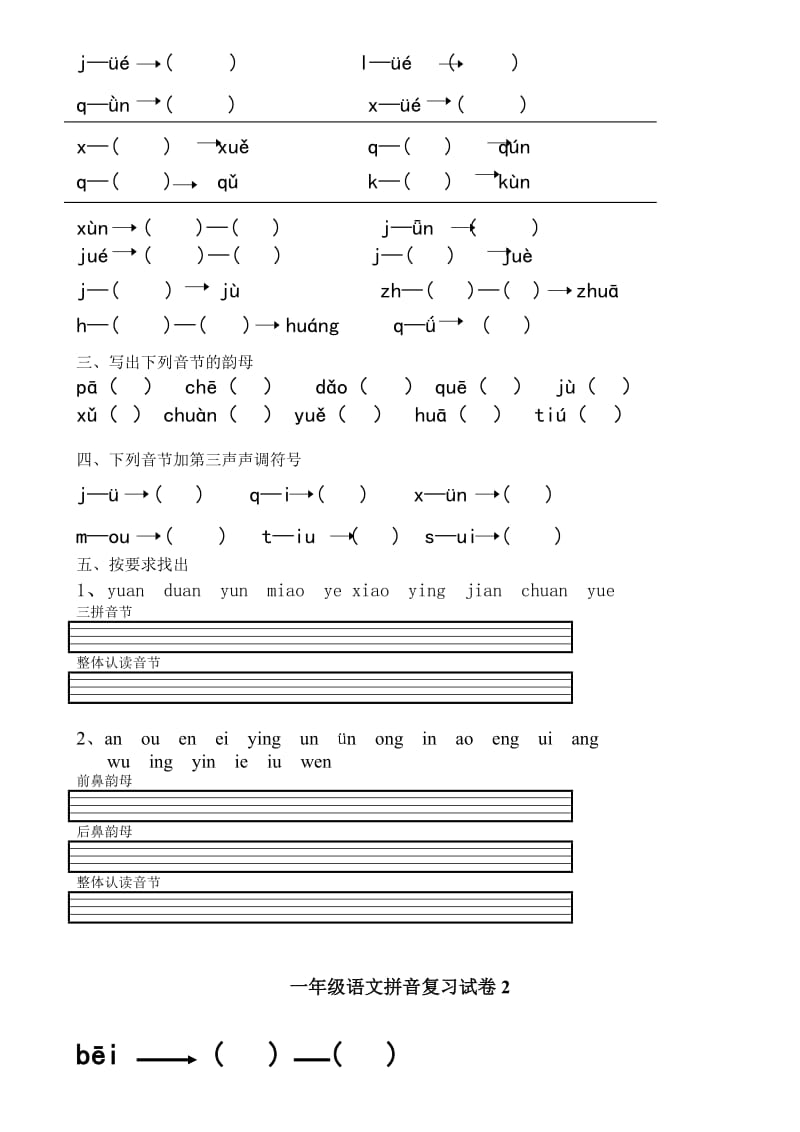 2019年一年级语文拼音复习试卷.doc_第2页