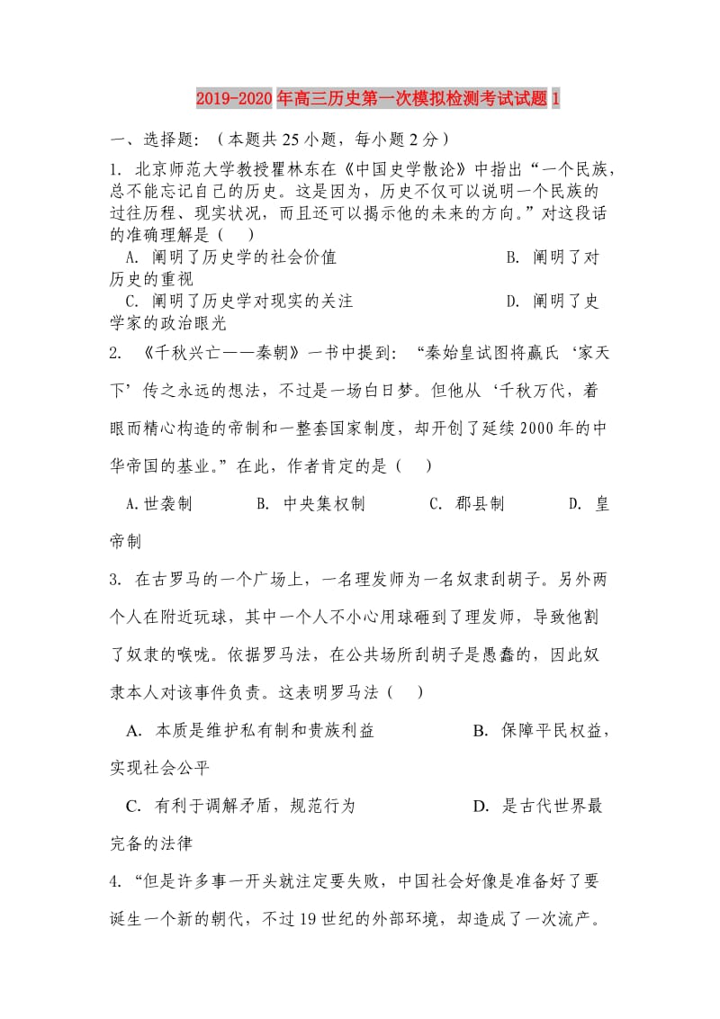 2019-2020年高三历史第一次模拟检测考试试题1.doc_第1页