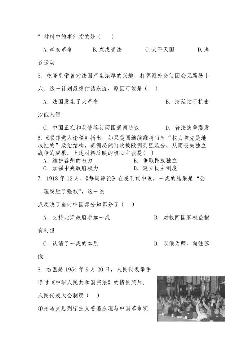 2019-2020年高三历史第一次模拟检测考试试题1.doc_第2页