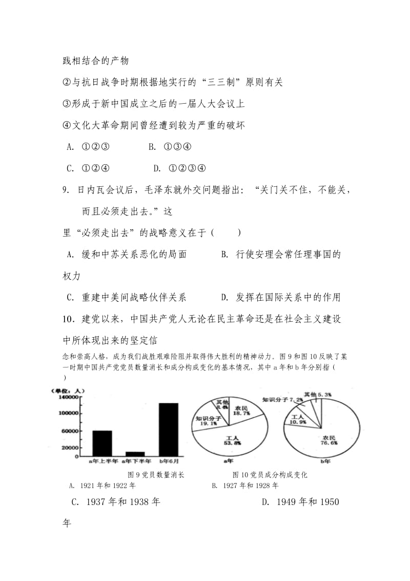 2019-2020年高三历史第一次模拟检测考试试题1.doc_第3页