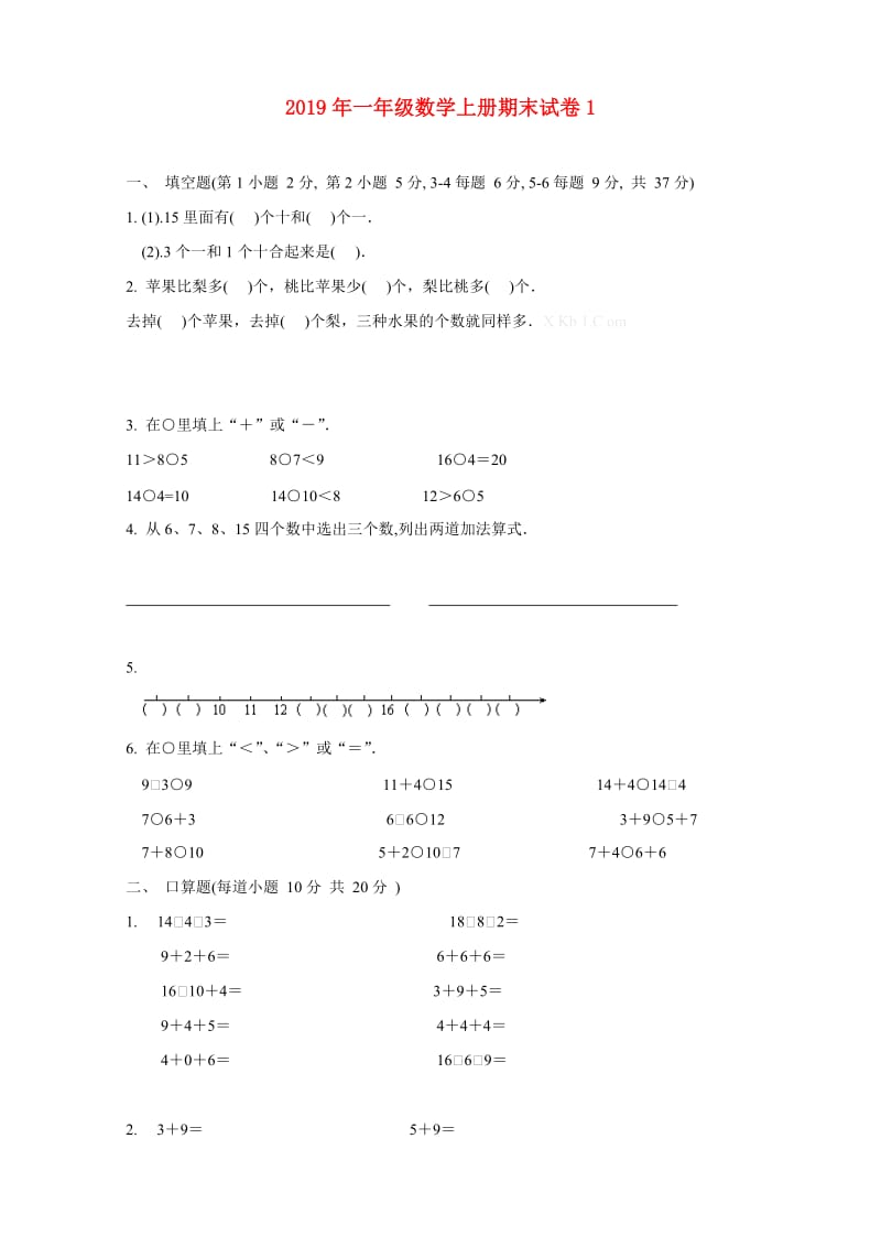 2019年一年级数学上册期末试卷1.doc_第1页