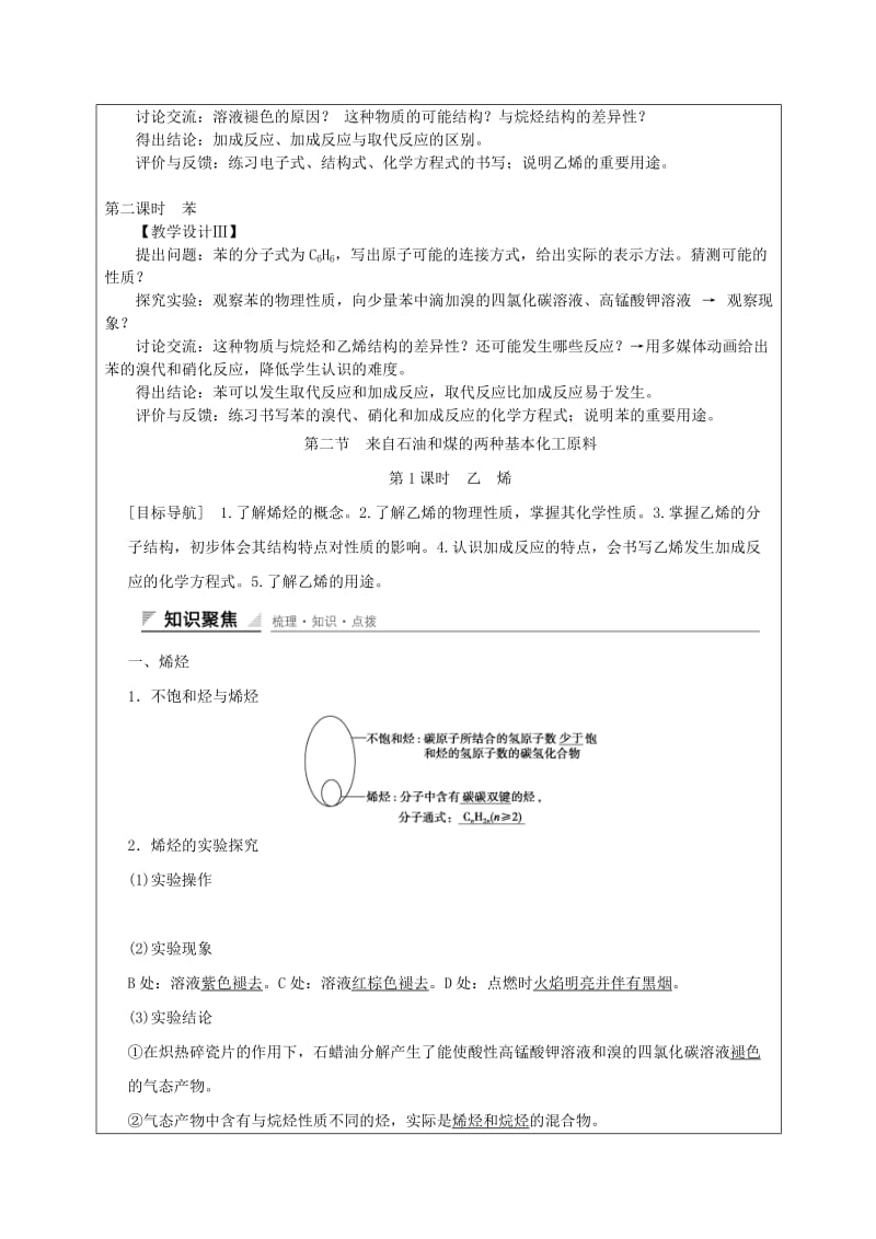 2019-2020年高一化学下学期 第11周第3章第2节 来自石油和煤的两种两种基本化工原料教案.doc_第2页