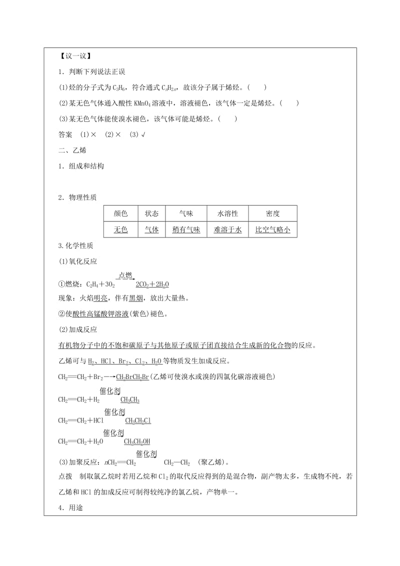 2019-2020年高一化学下学期 第11周第3章第2节 来自石油和煤的两种两种基本化工原料教案.doc_第3页