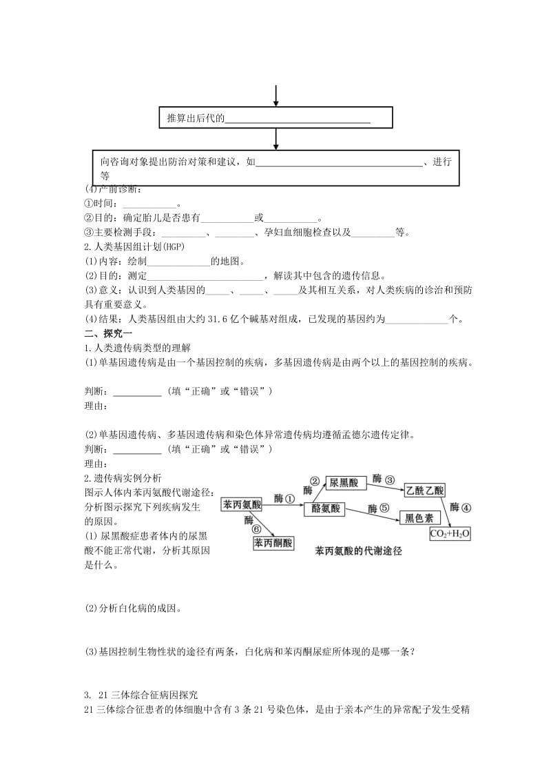 2019-2020年高一生物《第五章第3节人类遗传病》导学案 新人教版.doc_第2页