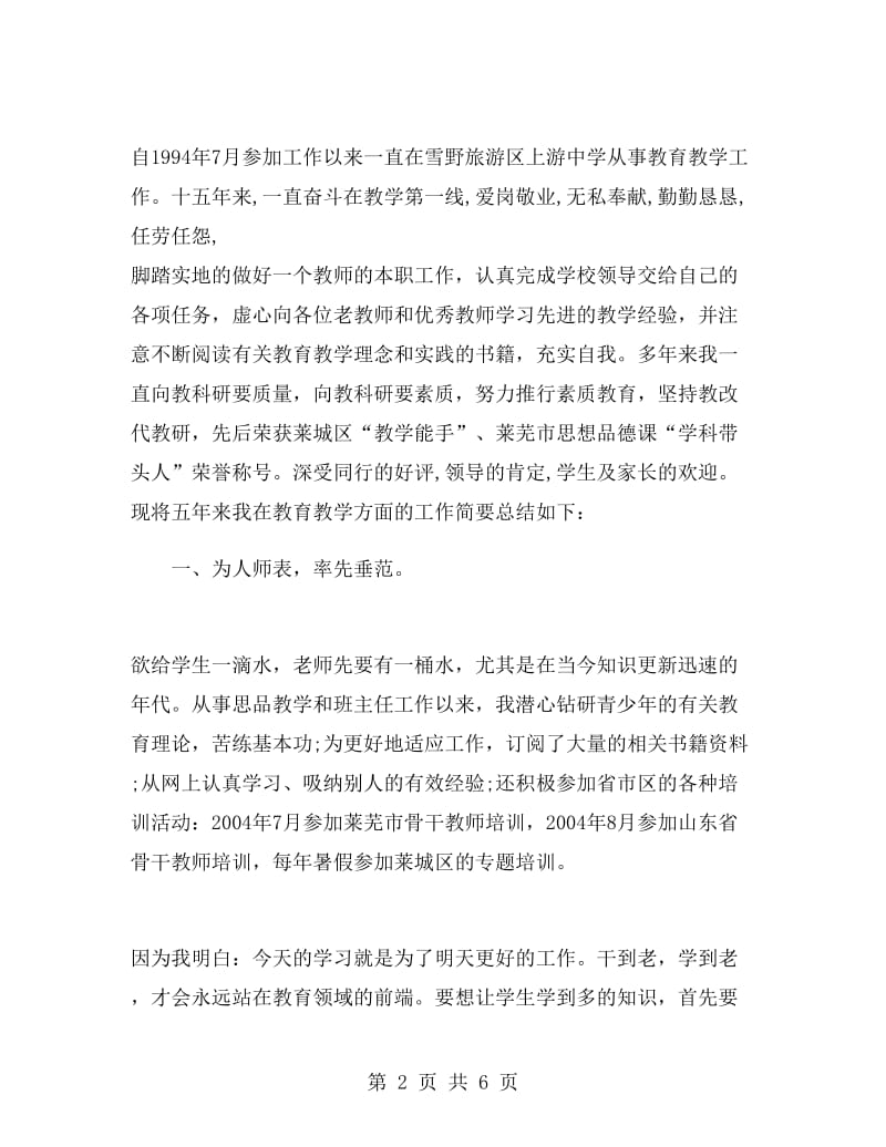 教师个人工作总结.doc_第2页