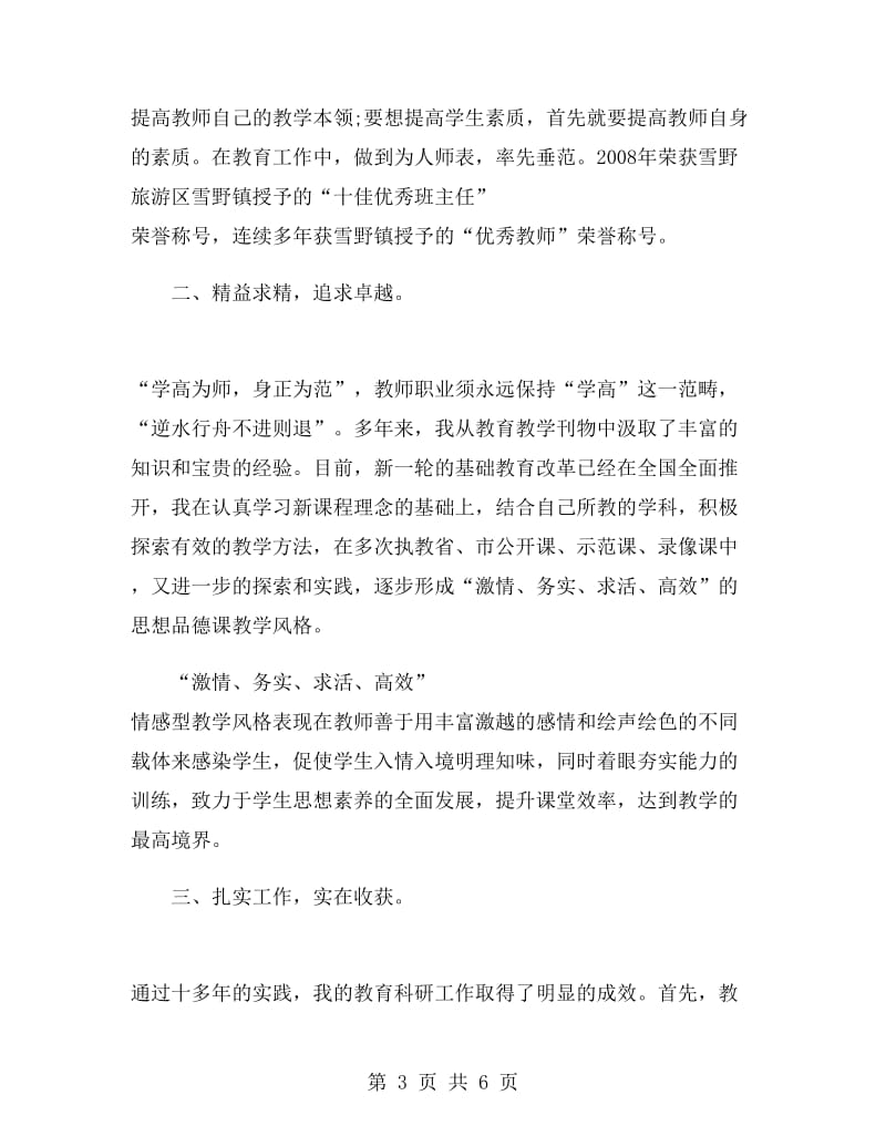 教师个人工作总结.doc_第3页