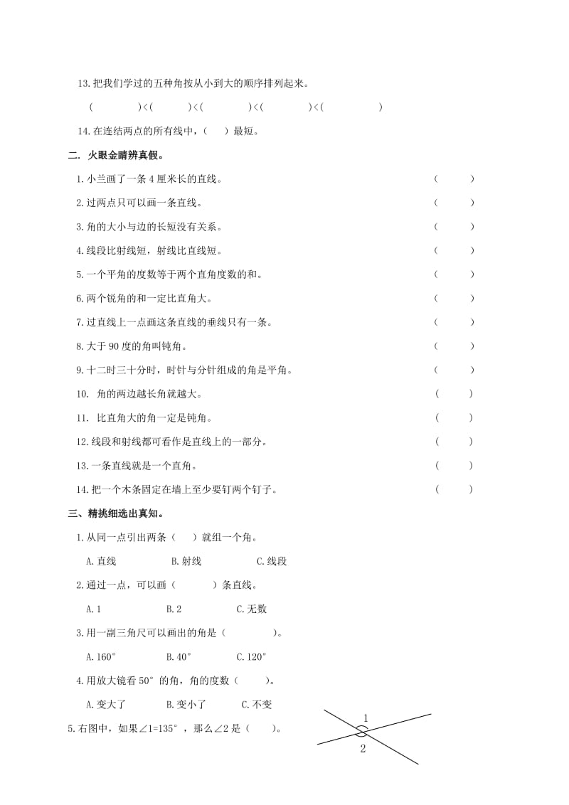 2019年四年级数学上册 专项复习 空间与图形 新人教版.doc_第2页