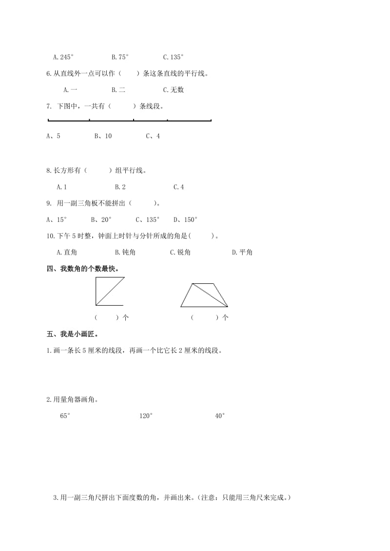 2019年四年级数学上册 专项复习 空间与图形 新人教版.doc_第3页