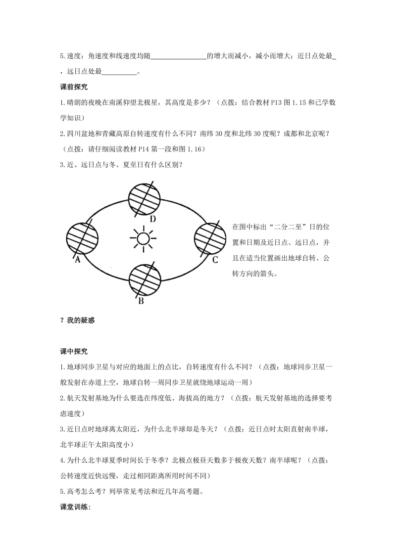 2019-2020年高三地理《地球运动的一般特点》导学案.doc_第2页