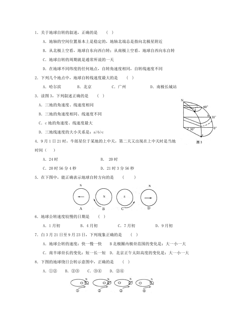 2019-2020年高三地理《地球运动的一般特点》导学案.doc_第3页