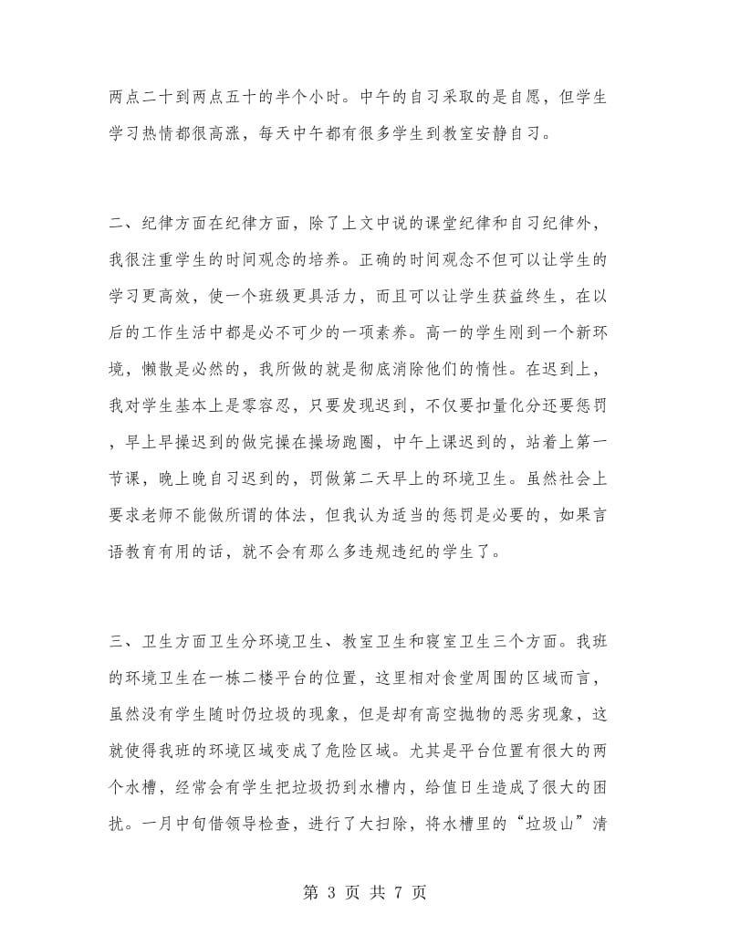 高一班主任工作年度总结.doc_第3页