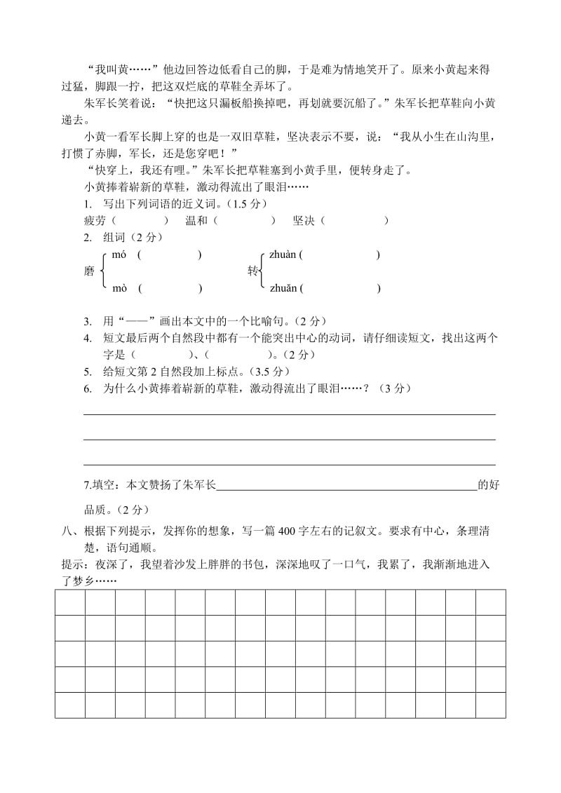 2019年小学六年级下学期语文期末检测模拟题(I) (I).doc_第3页