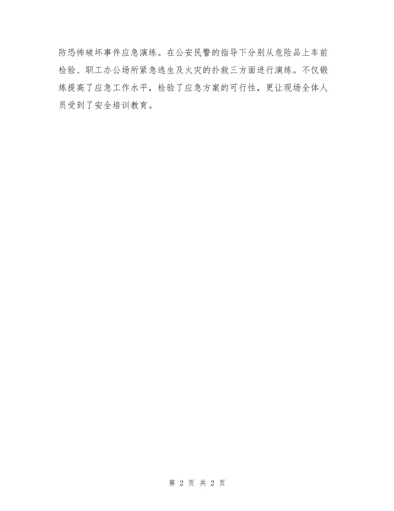 客运公司安全文化月活动总结.doc_第2页