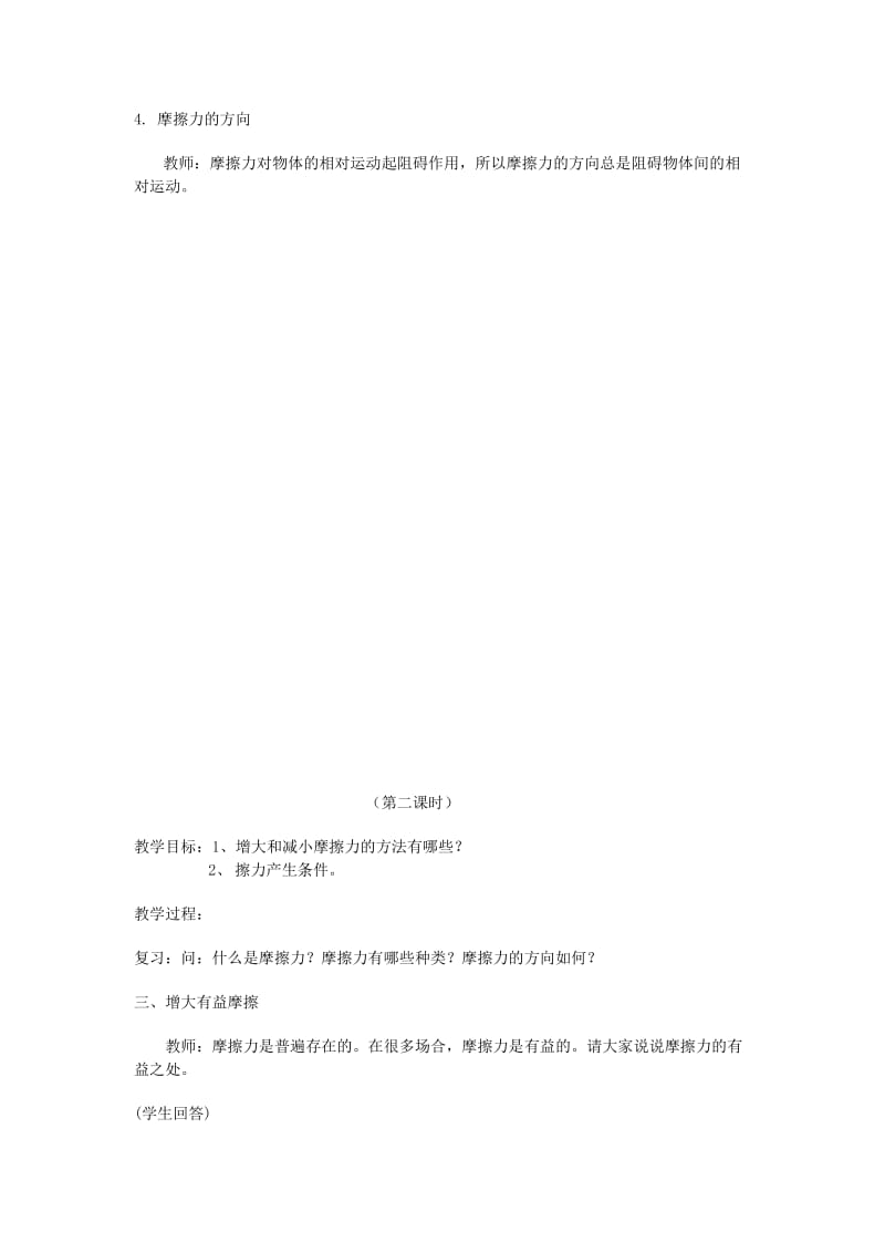 2019-2020年中考物理一轮复习 8.5 摩擦力教案 (I).doc_第3页