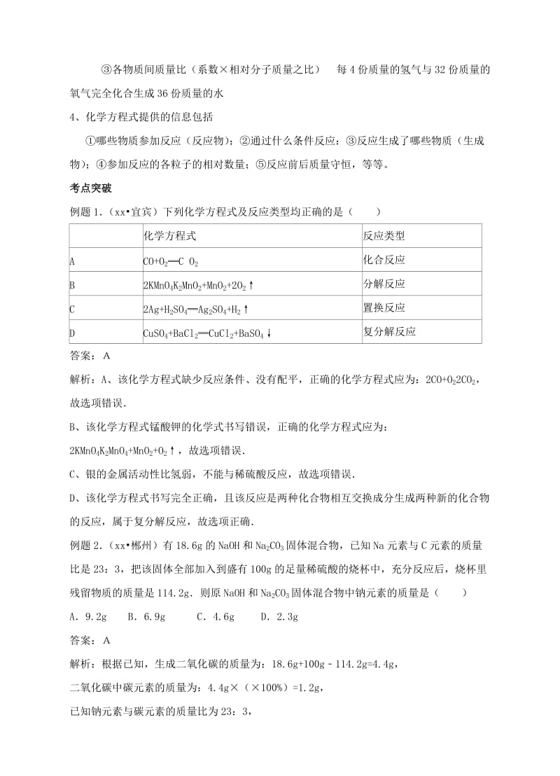 2019-2020年中考化学复习 专题三《质量守恒定律与化学方程式》讲学案.doc_第2页