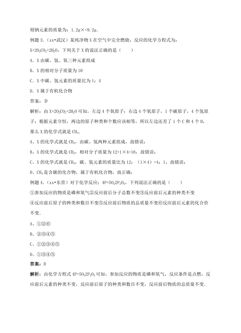 2019-2020年中考化学复习 专题三《质量守恒定律与化学方程式》讲学案.doc_第3页