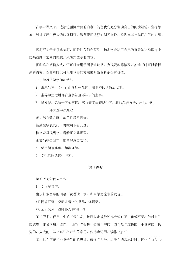 2019年三年级语文上册第四单元语文园地教案新人教版.doc_第2页