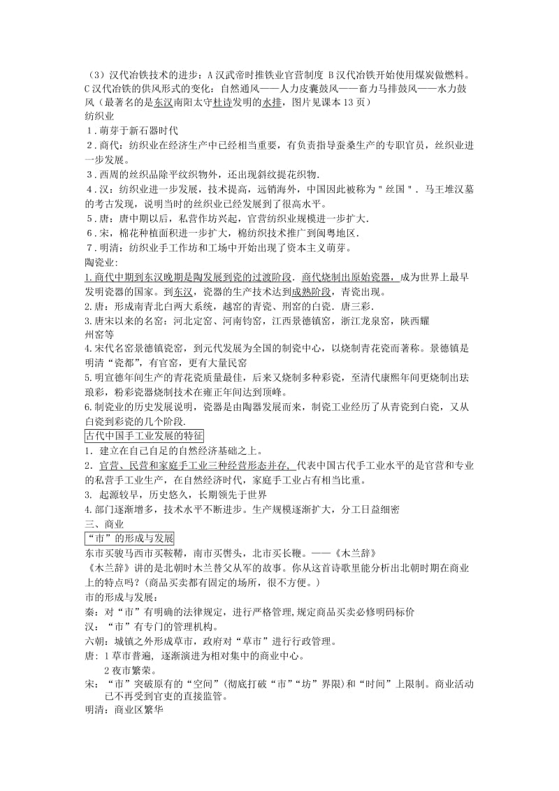 2019-2020年高三历史一轮复习古代中国的经济教学案.doc_第2页