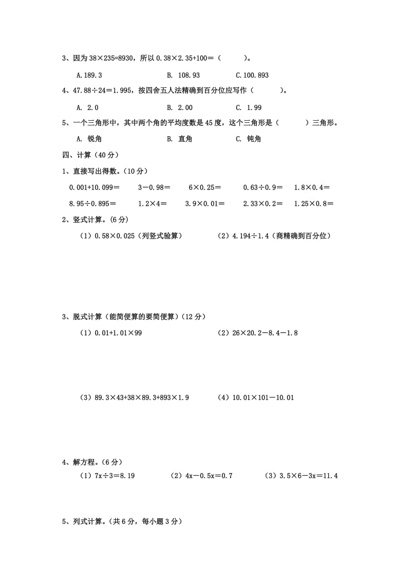 2019年小学数学五年级上册测试卷及答案 (I).doc_第2页