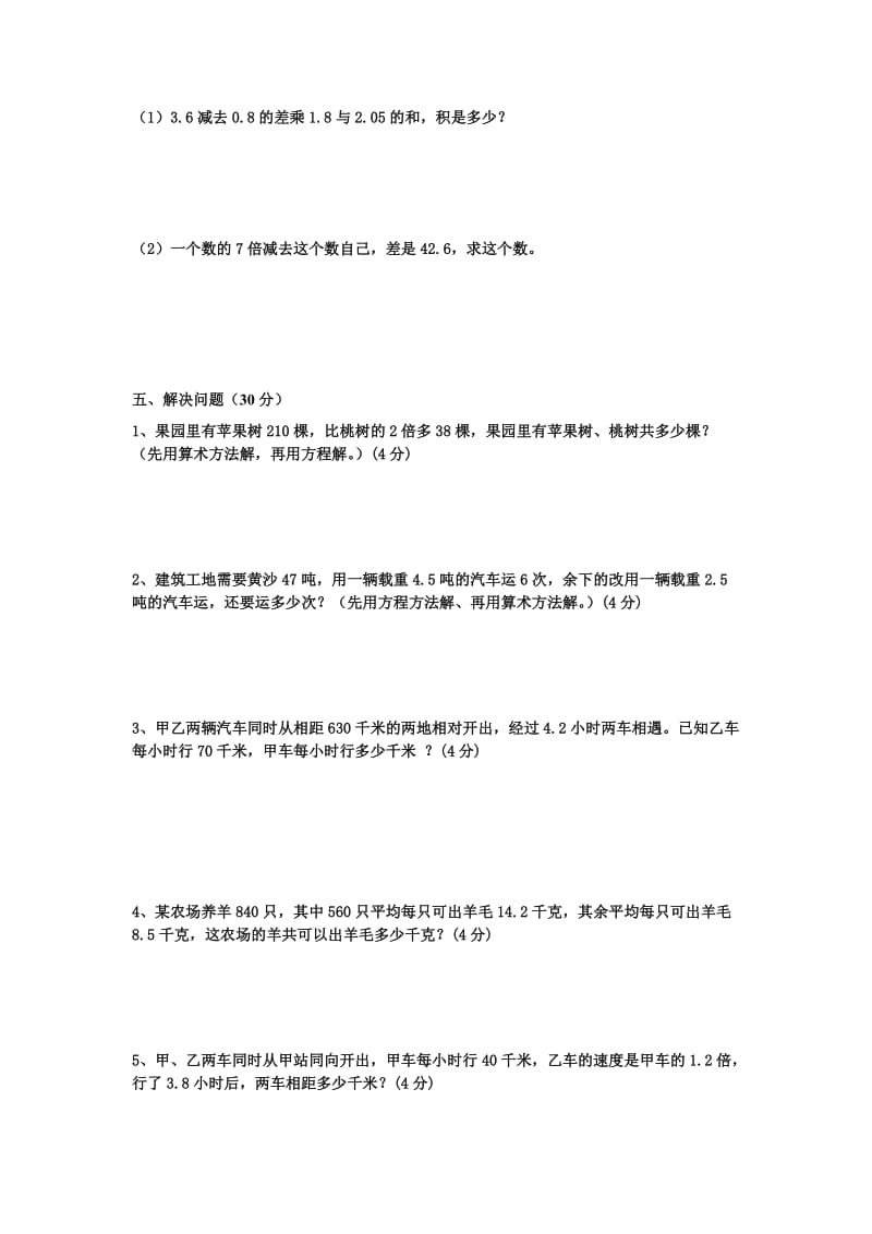 2019年小学数学五年级上册测试卷及答案 (I).doc_第3页