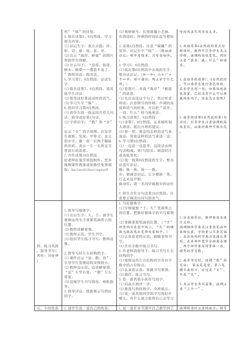 2019年二年级语文上册第七单元表格式教案.doc_第2页