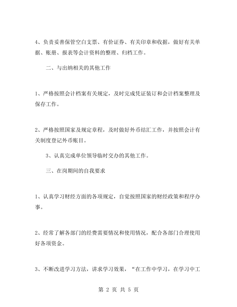 出纳人员上半年工作总结.doc_第2页