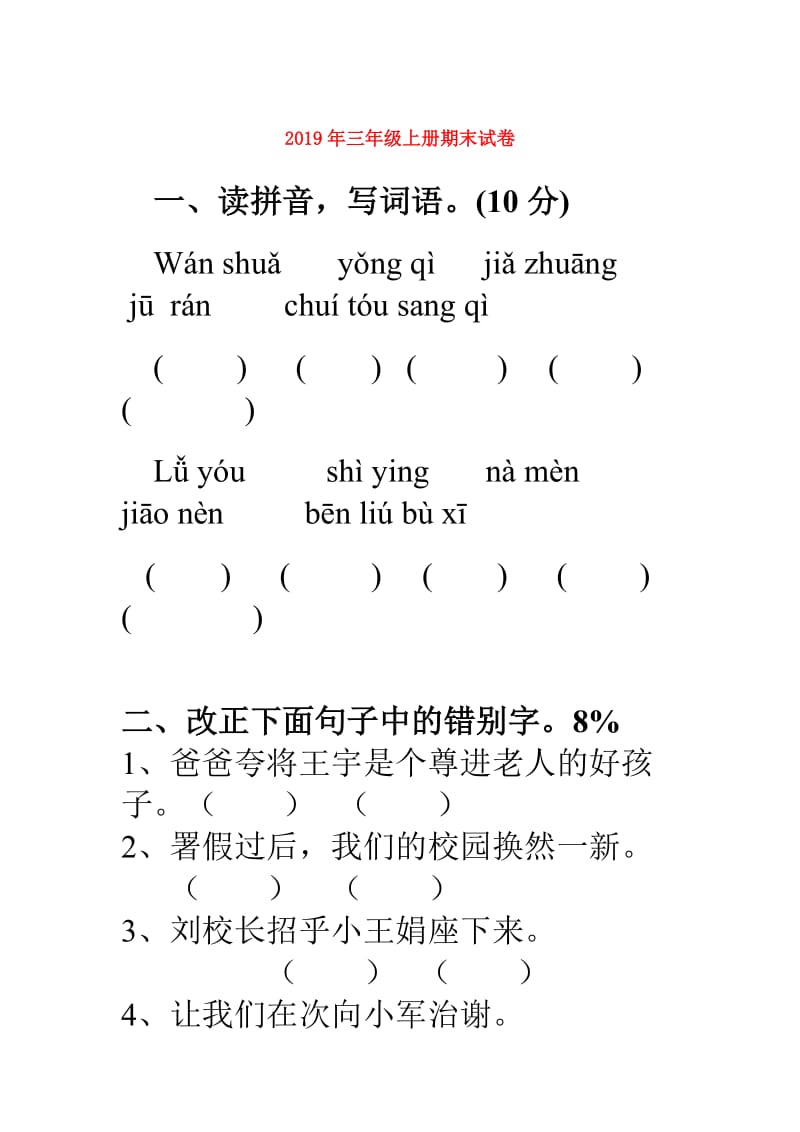 2019年三年级上册期末试卷.doc_第1页