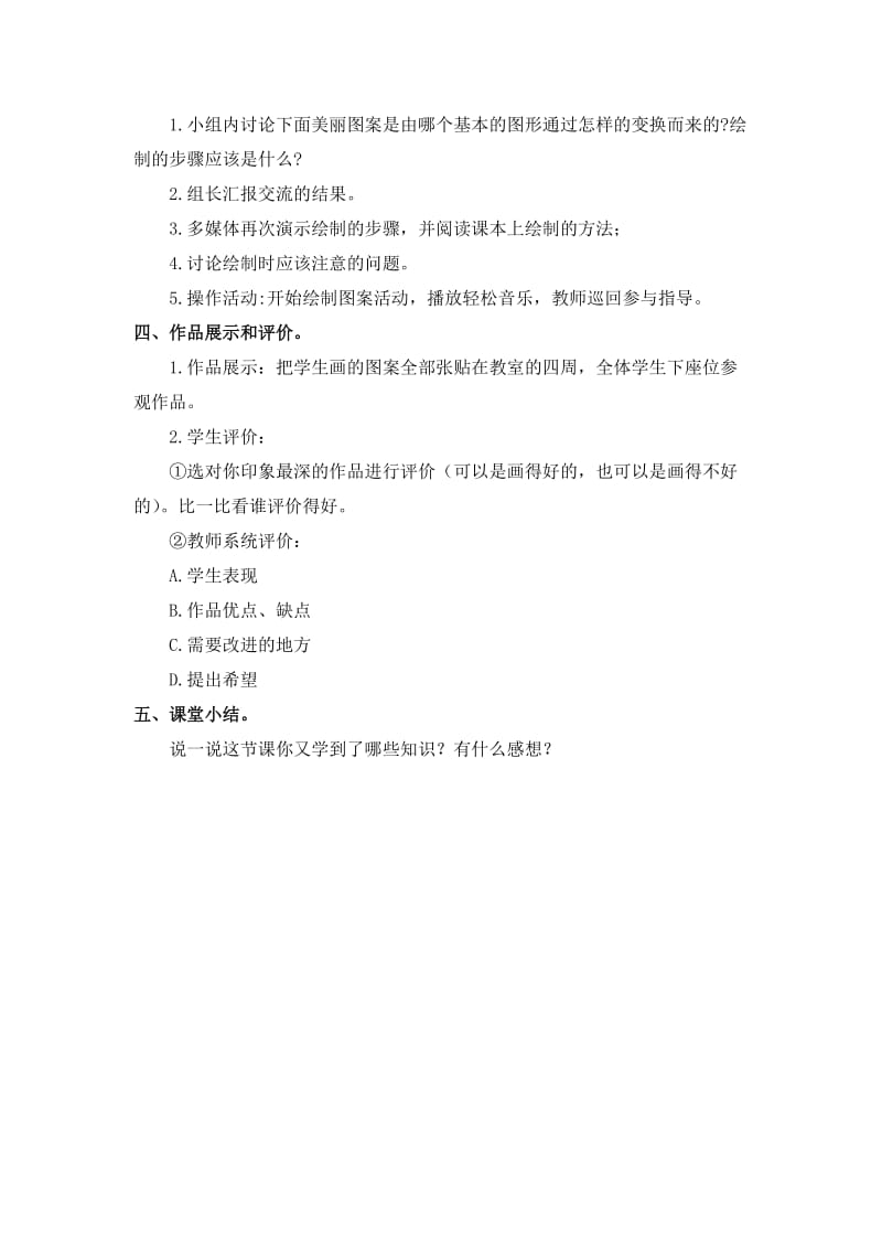 2019-2020年北师大数学第十一册《数学欣赏》WORD版教案 2.doc_第2页