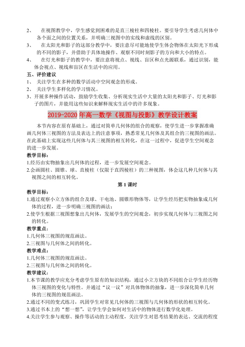 2019-2020年高一数学《视图与投影》教学设计教案.doc_第2页